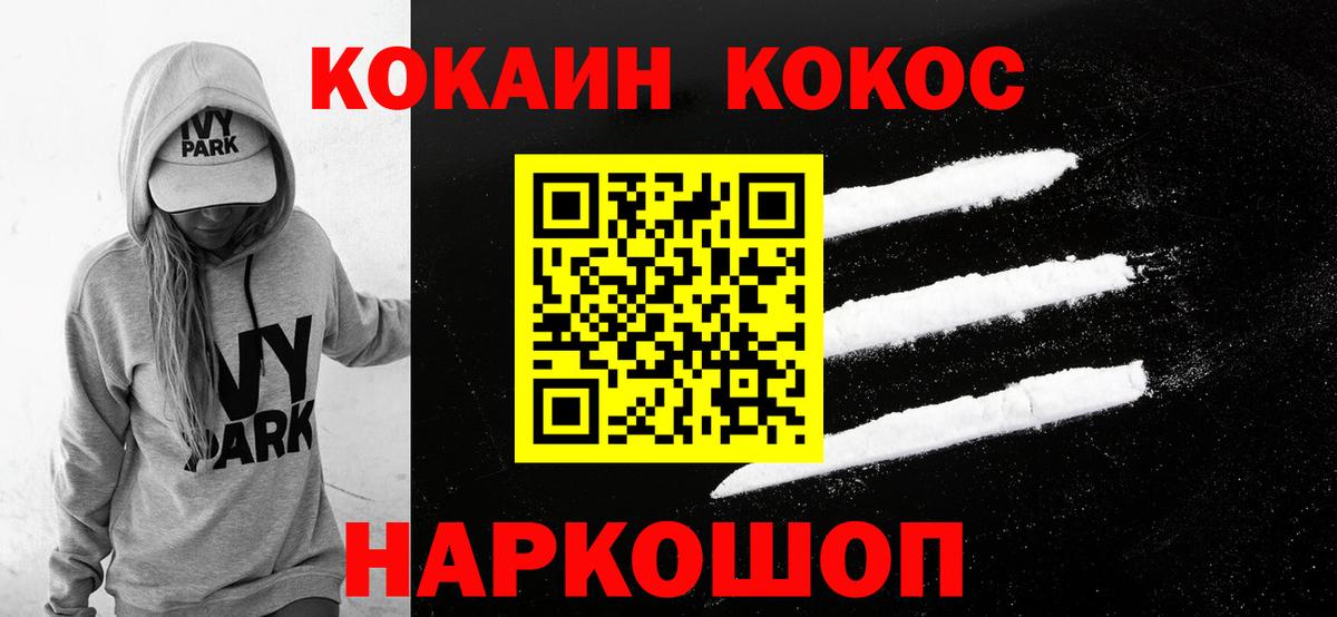 Кокаин  Кокаин FishScale  Вход с VPN  COCAIN 98%  Вятские Поляны 