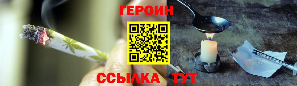 Героин Heroin Вятские Поляны