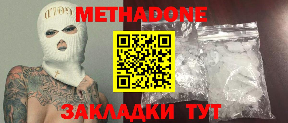 МЕТАДОН кристалл  МЕТАДОН methadone  Вход с VPN  Вятские Поляны 